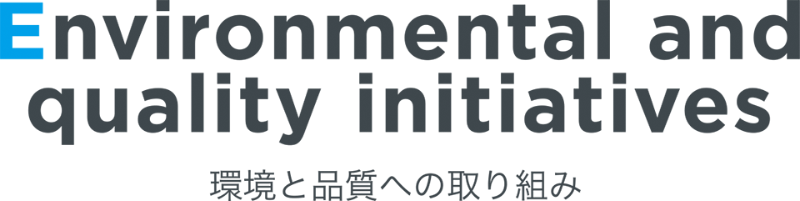 MSP環境と品質の取組について