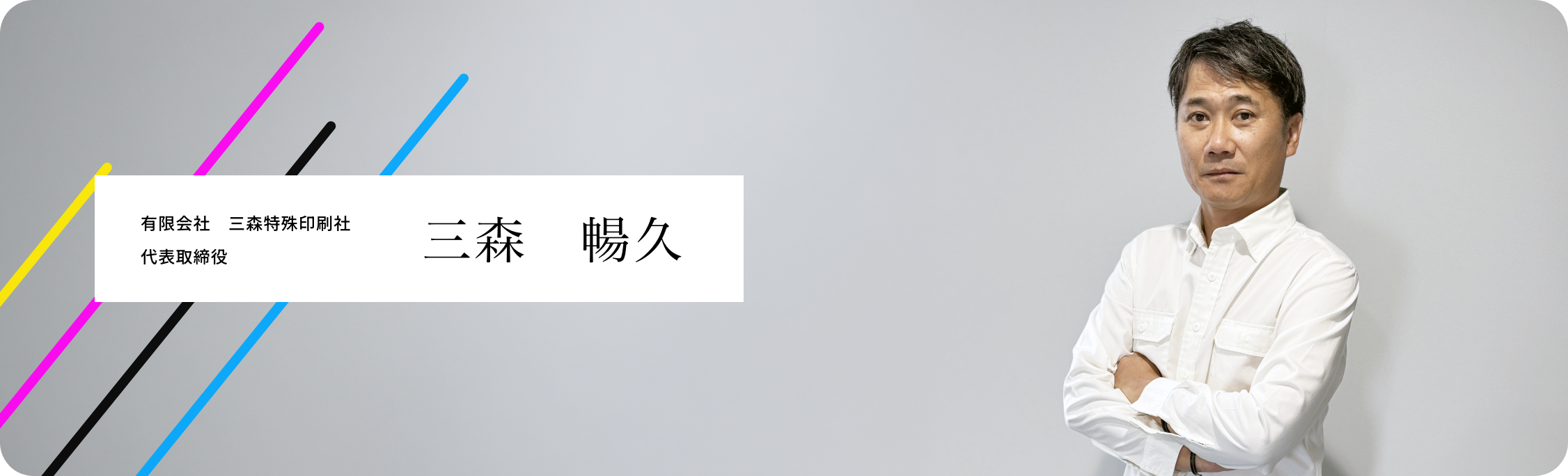代表