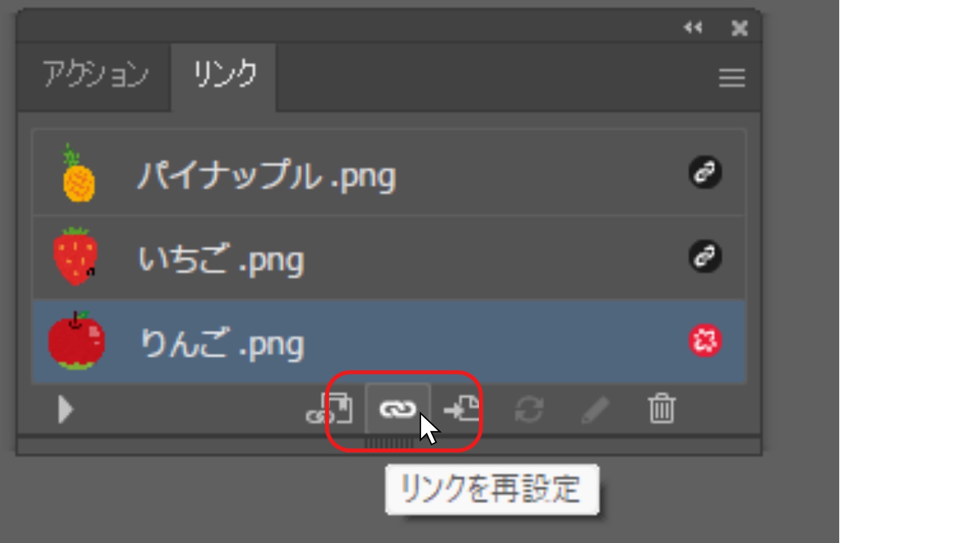 Illustratorのリンクパネルでリンク切れの画像を選択し、「リンクを再設定」の画面