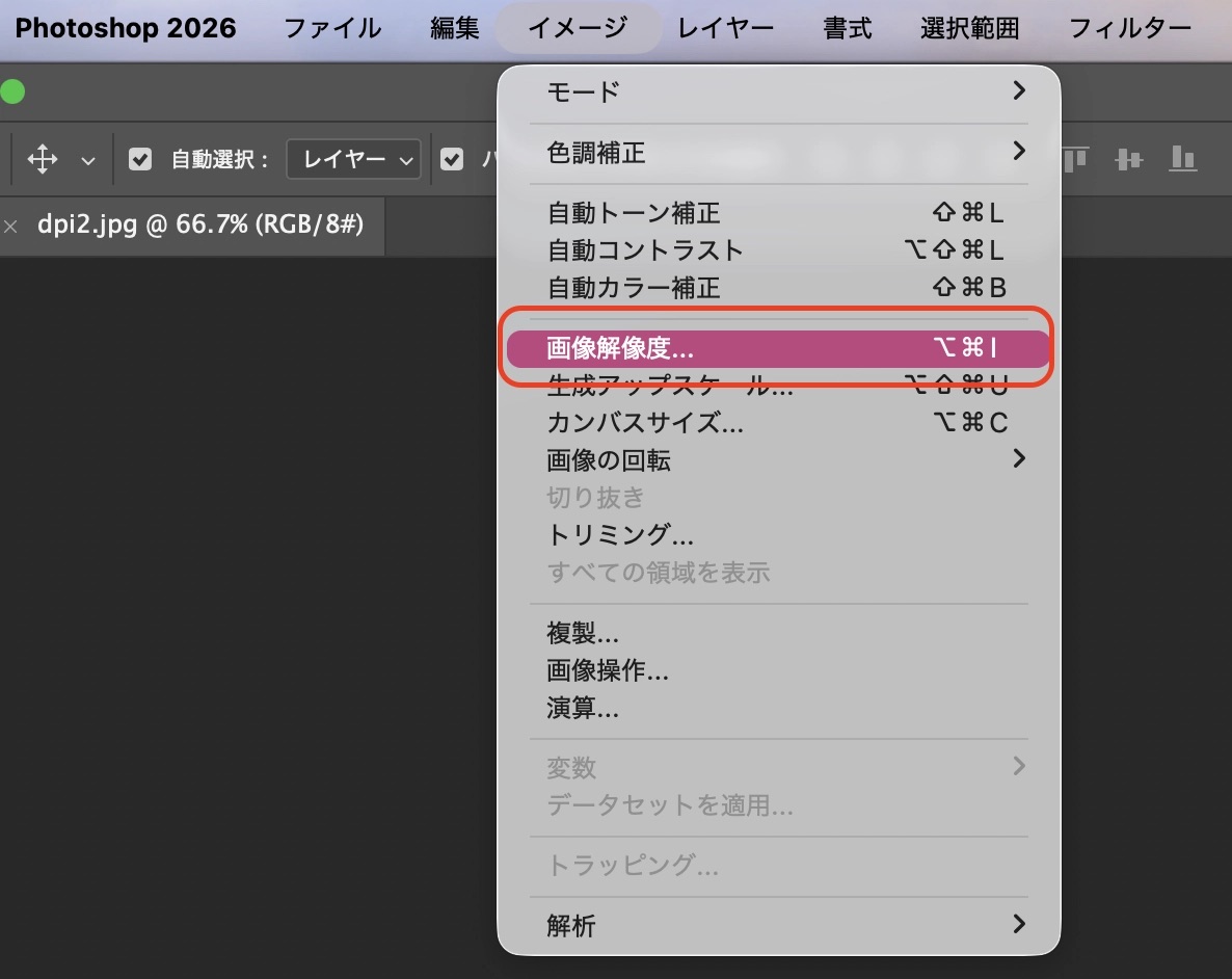 Photoshopで解像度を変更する手順の画像1