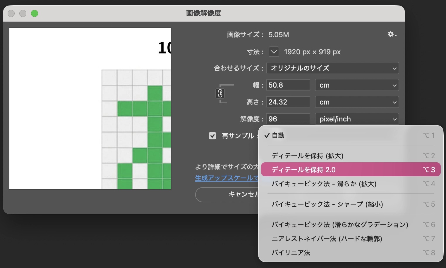 Photoshopの補間アルゴリズム「ディテールを保持2.0」の設定箇所の画像