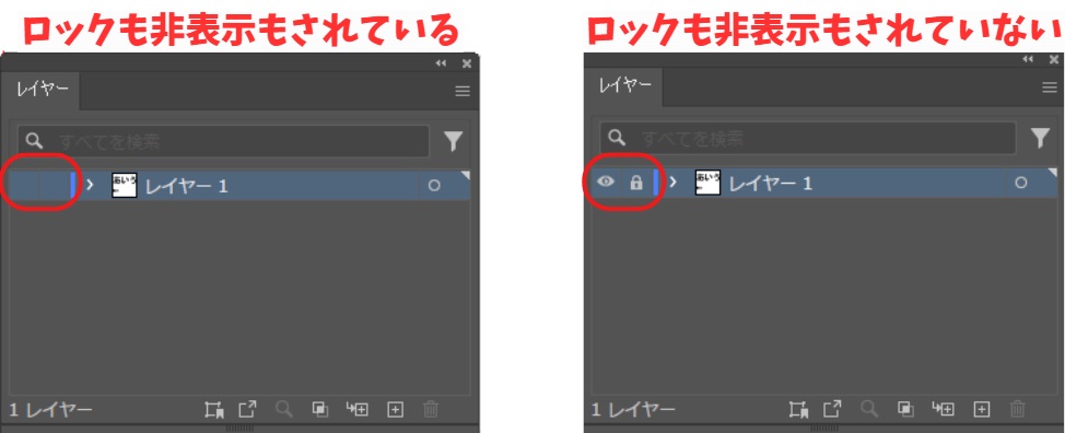 Illustratorのレイヤーパネルでロック・非表示の有無を確認する比較画面