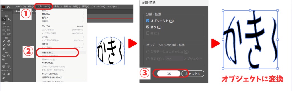 Illustratorの「分割・拡張」で文字をオブジェクトに変換する手順