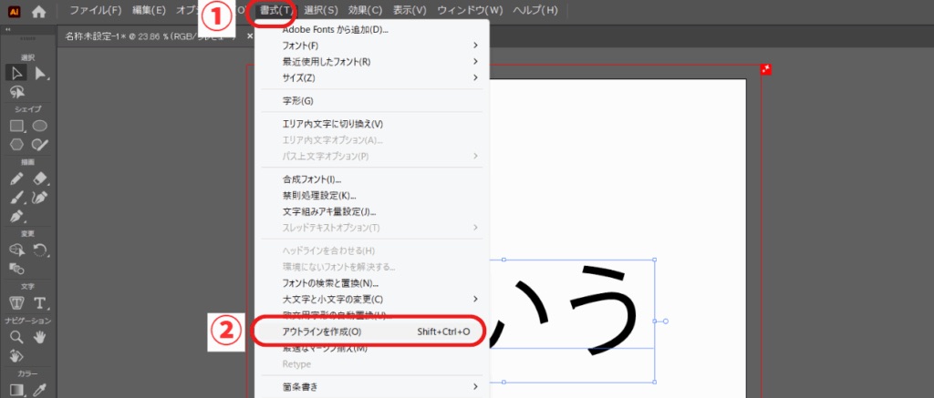 Illustratorの「書式」メニューから「アウトラインを作成」を選択する手順