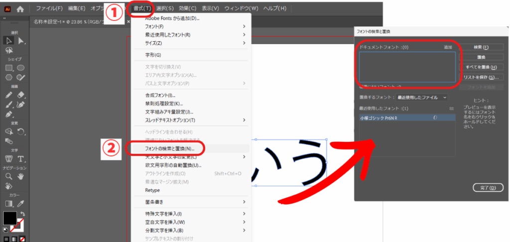 Illustratorの「書式」メニューから「フォントの検索と置換」を開く手順
