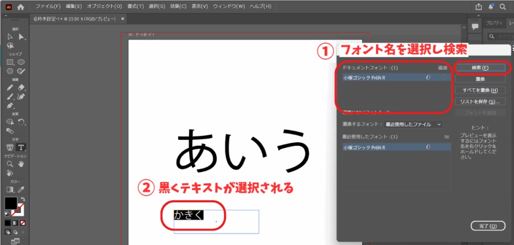 Illustratorでフォント名を検索し、該当するテキストを選択する手順