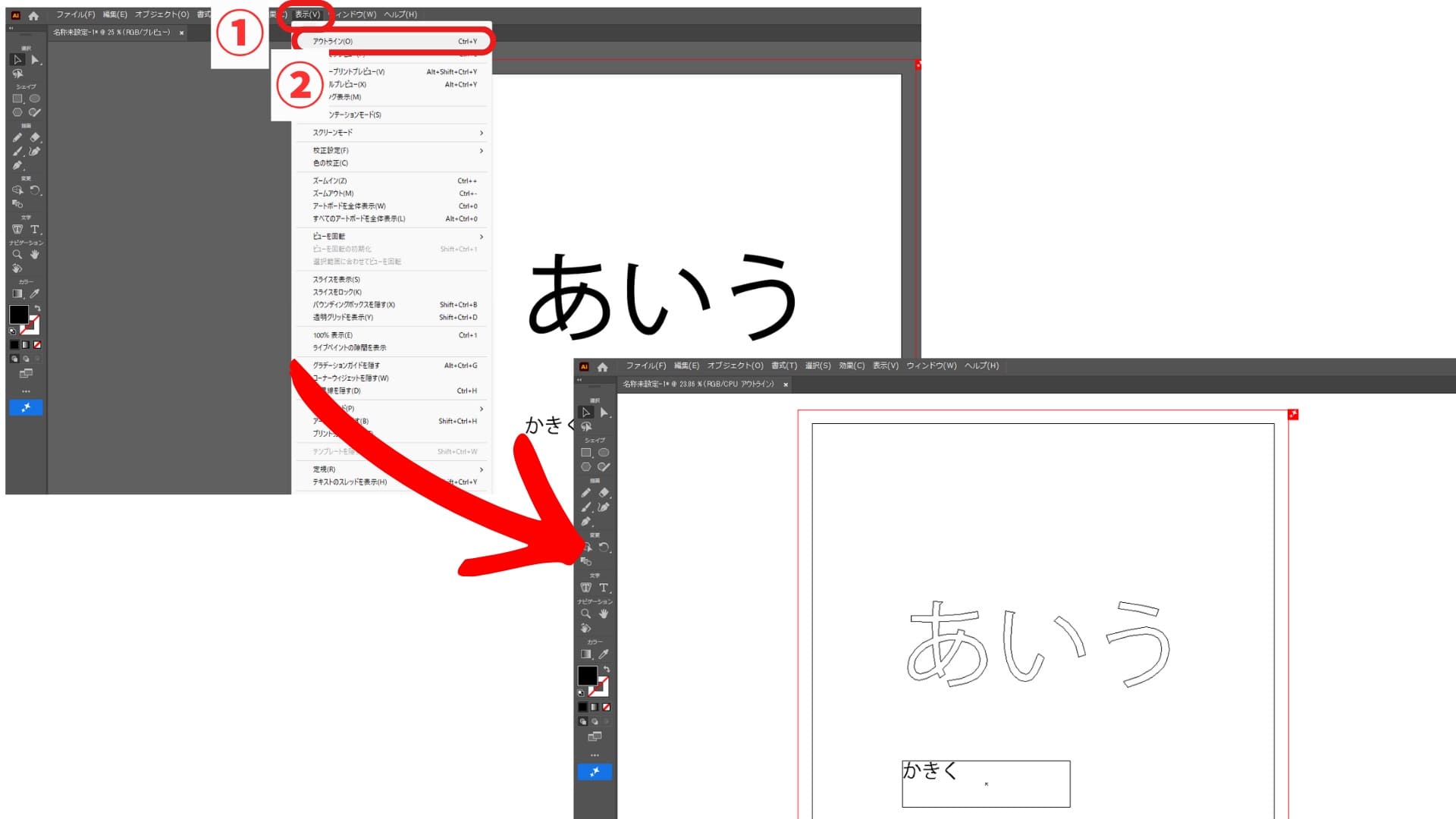 Illustratorの「表示」から「アウトライン」を選び、アウトラインを確認する手順