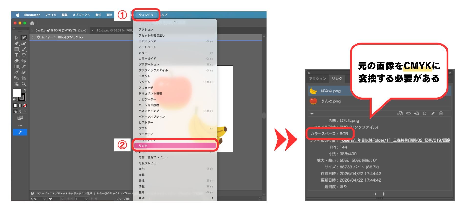 IllustratorでカラースペースがRGBであることを確認する手順の画像