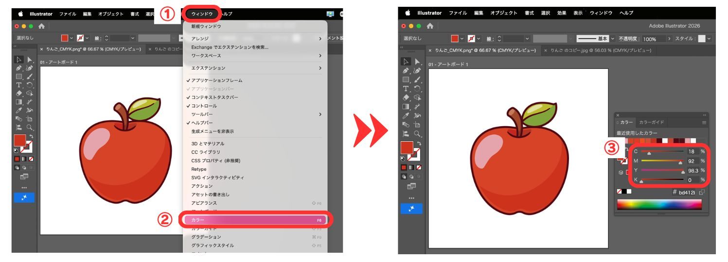 イラストレーターで色味を細かく調整する手順の画像