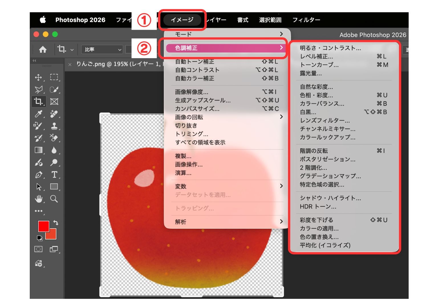 Photoshopで色調補正をする手順の画像