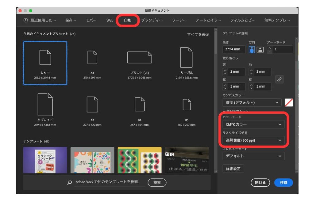 Illustratorで印刷用に新規ドキュメントをCMYKモードに設定する手順の画像