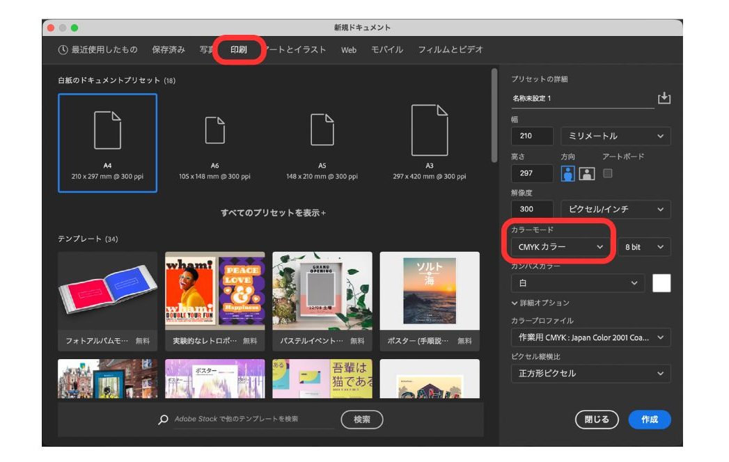 Photoshopで印刷用に新規ドキュメントをCMYKモードに設定する手順の画像