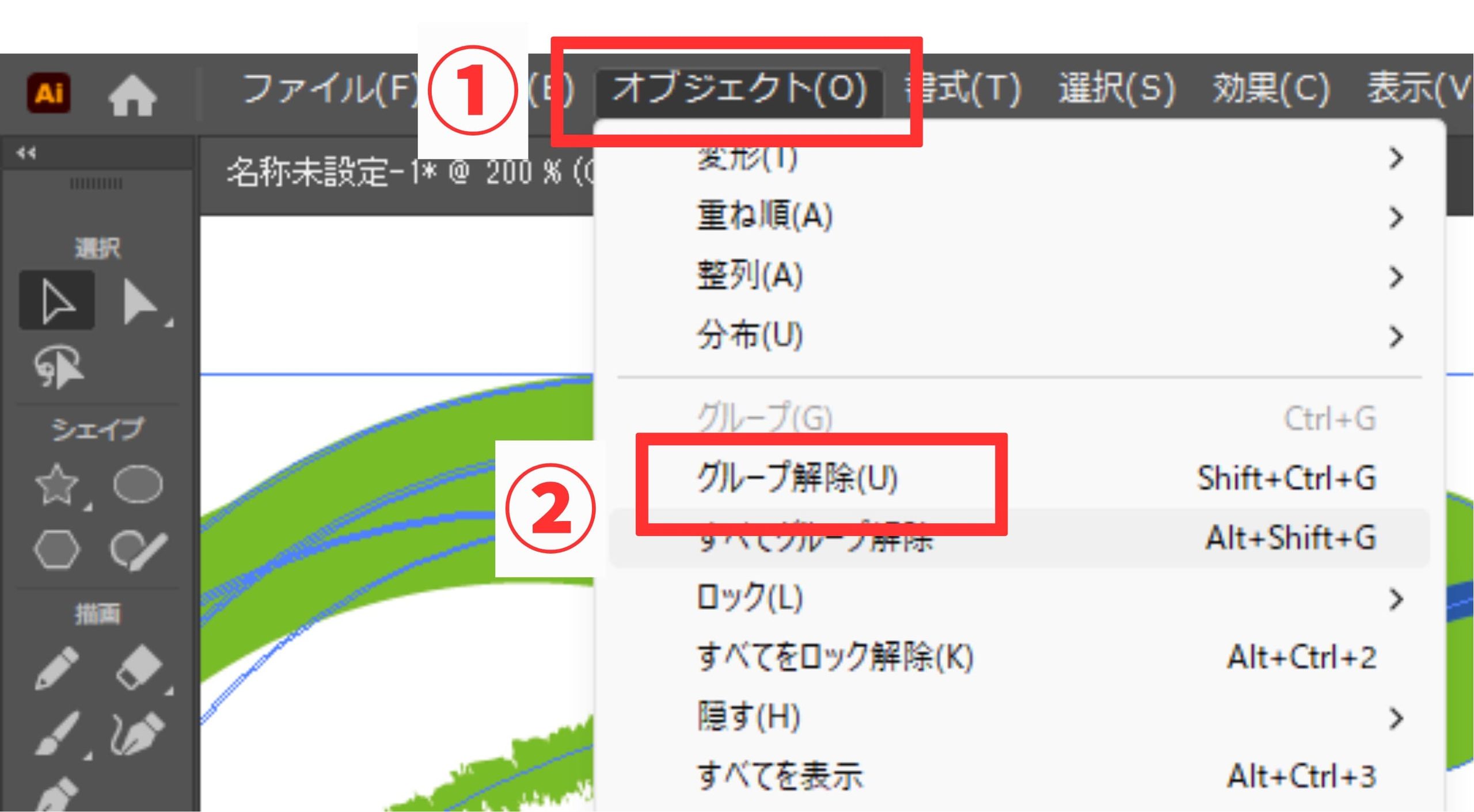 Illustratorの「オブジェクト」メニューから「グループ解除」を選択する手順