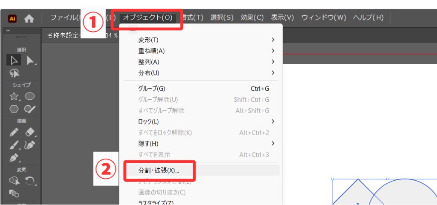 Illustratorの「オブジェクト」メニューから「分割・拡張」を選択する手順