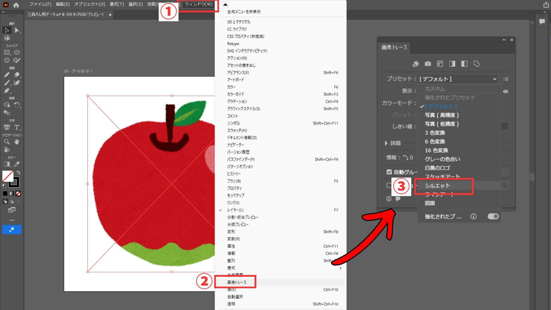 Adobe Illustratorの画像トレースで「シルエット」を選択する手順
