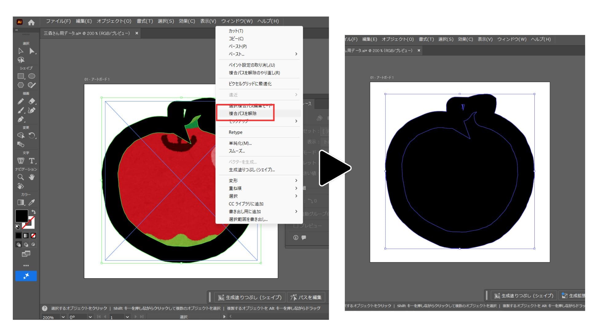 Adobe Illustratorで右クリックメニューから「複合パスを解除」を選択する手順