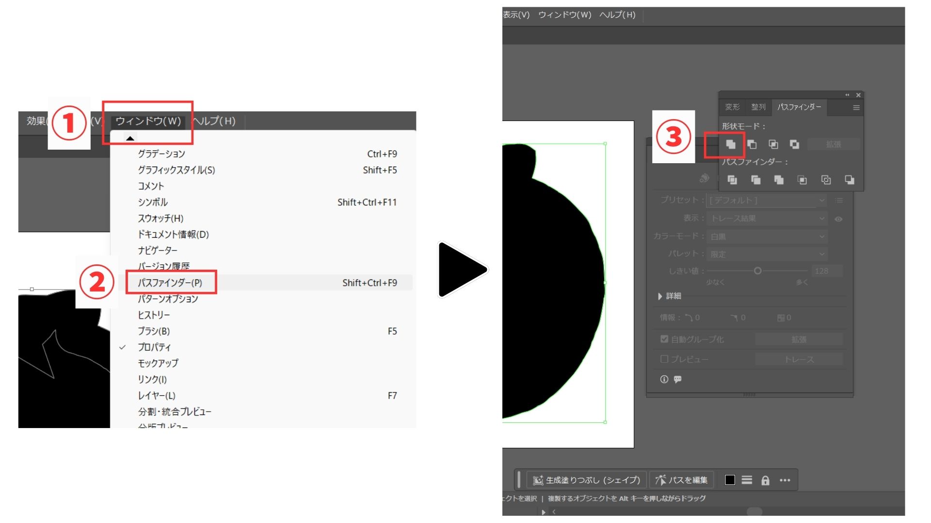 Adobe Illustratorの「パスファインダー」で複数の図形を合体する手順