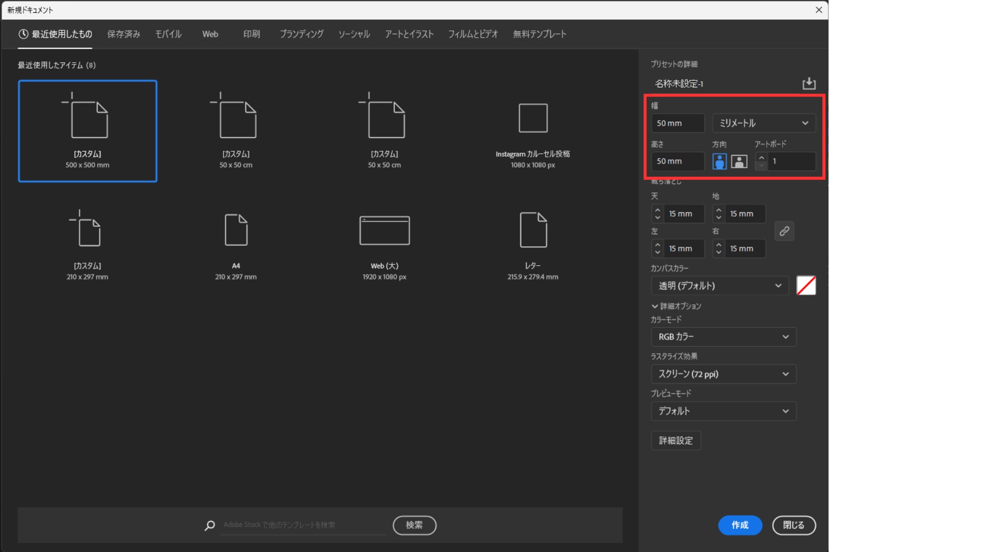 Adobe Illustratorで新規ドキュメントの幅と高さを設定する画面