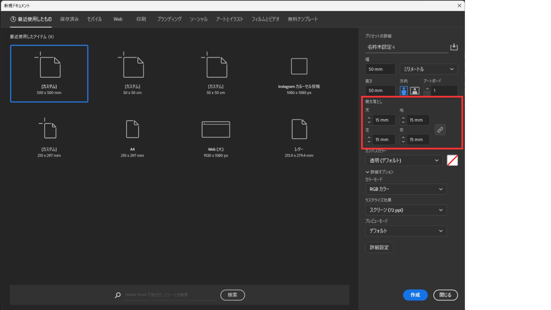 Adobe Illustratorの新規ドキュメントで上下左右の裁ち落としを設定する画面