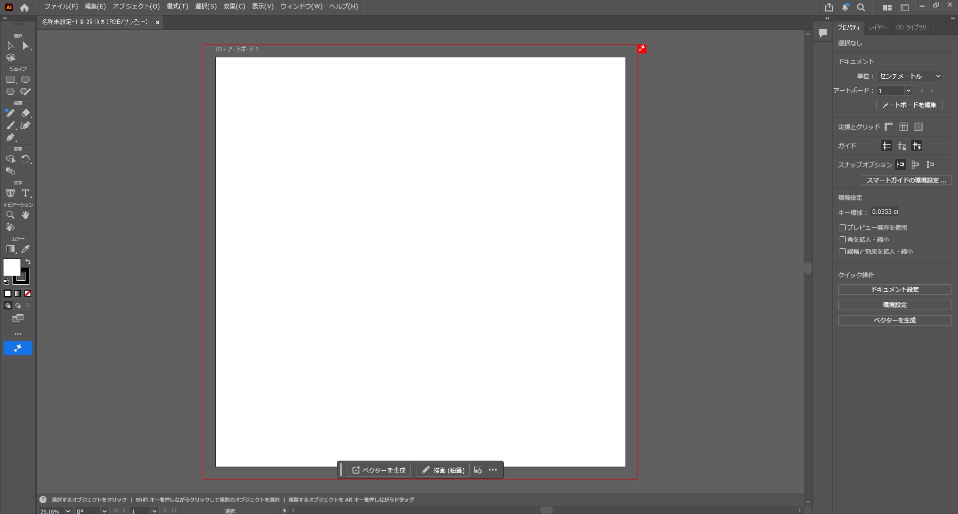 Adobe Illustratorで裁ち落とし線付きの新規アートボードを表示した画面